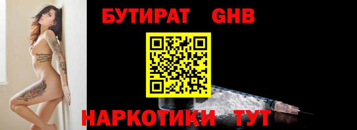 Зерноград  БУТИРАТ бутандиол  Вход с VPN 
