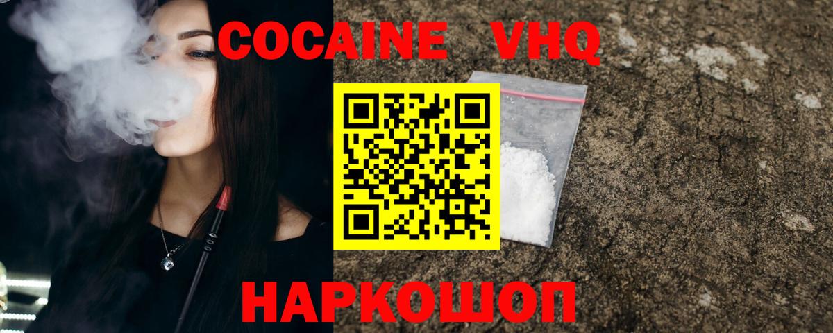 КОКАИН Эквадор Зерноград