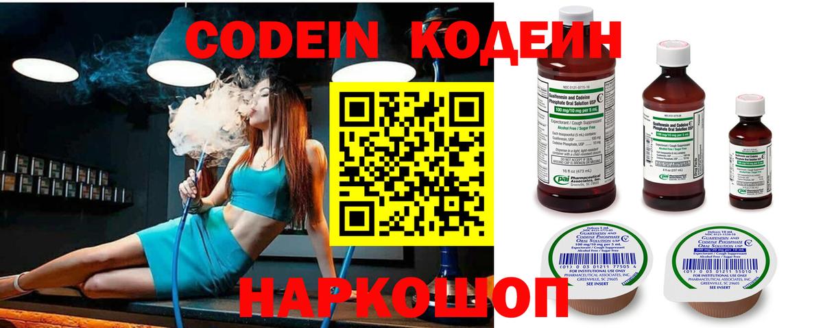Зерноград  Codein Purple Drank  Вход с VPN  Кодеиновый сироп Lean Purple Drank 