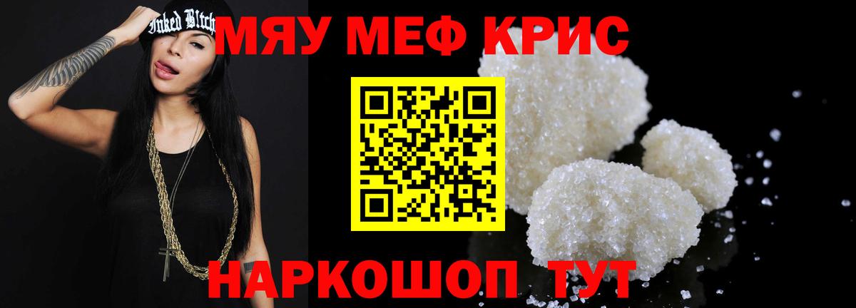 МЯУ-МЯУ кристаллы  Меф  Зерноград  МЯУ-МЯУ 4 MMC  Меф  Вход с VPN 