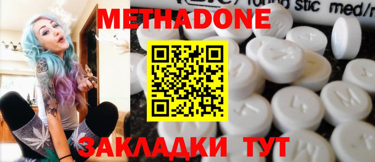 Метадон VHQ  Метадон белоснежный  Зерноград  Вход с VPN 