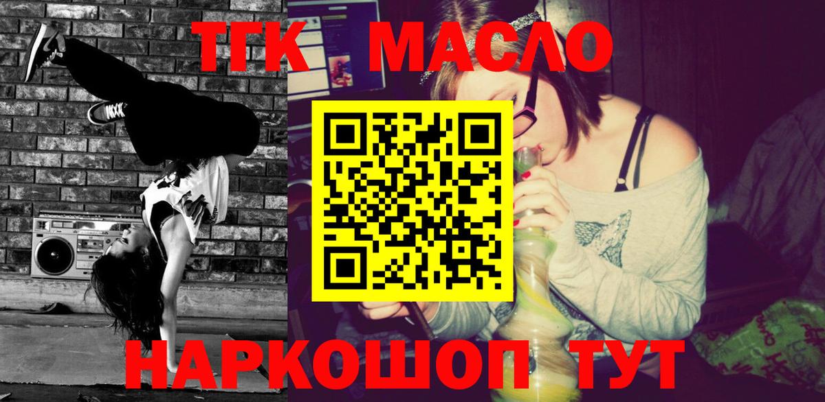 Зерноград  ТГК THC oil  где можно купить   Вход с VPN 